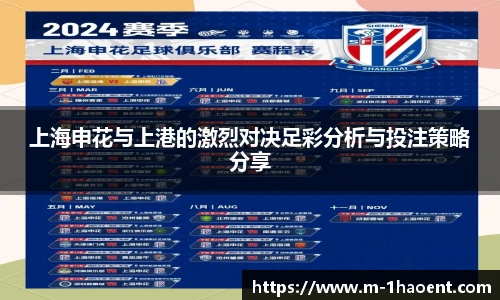 上海申花与上港的激烈对决足彩分析与投注策略分享